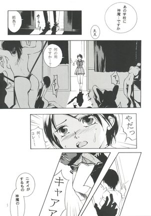 Taiyou to Tsuki ni Somuite V Page #4