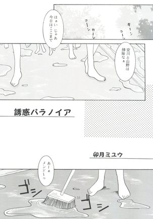 Taiyou to Tsuki ni Somuite V - Page 20