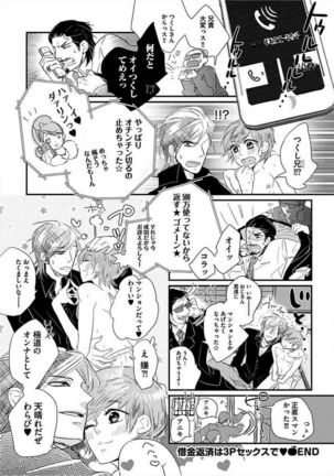 Kyoudaikan!!! Page #84