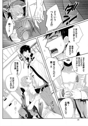 Kyoudaikan!!! Page #18