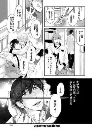 Kyoudaikan!!! Page #211