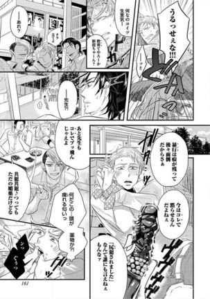 Kyoudaikan!!! Page #163