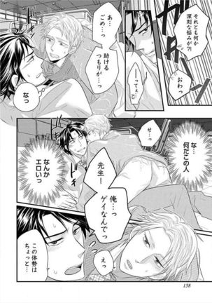 Kyoudaikan!!! Page #160