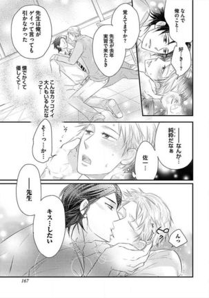 Kyoudaikan!!! Page #169