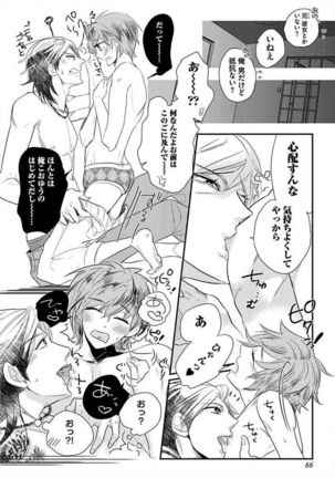 Kyoudaikan!!! Page #68