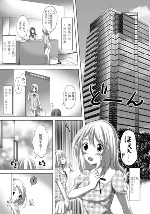 Iku! Irimidare Kyokugen Gasshuku Vol. 1 Page #5