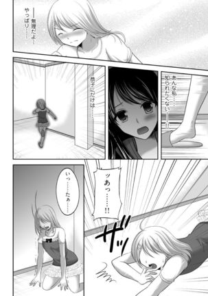 Iku! Irimidare Kyokugen Gasshuku Vol. 1 Page #52