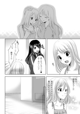 Iku! Irimidare Kyokugen Gasshuku Vol. 1 - Page 32