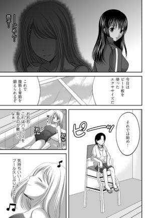 Iku! Irimidare Kyokugen Gasshuku Vol. 1 Page #63