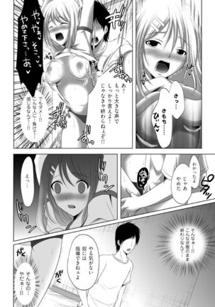 Iku! Irimidare Kyokugen Gasshuku Vol. 1 Page #26