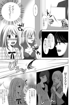 Iku! Irimidare Kyokugen Gasshuku Vol. 1 Page #9