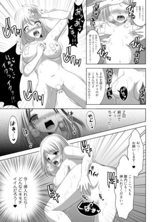 Iku! Irimidare Kyokugen Gasshuku Vol. 1 Page #47