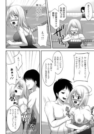 Iku! Irimidare Kyokugen Gasshuku Vol. 1 Page #66