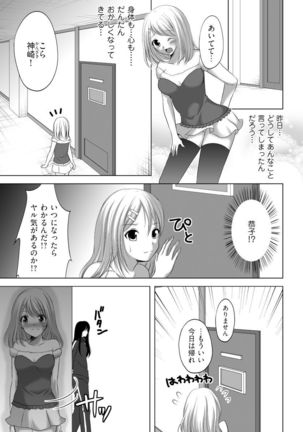 Iku! Irimidare Kyokugen Gasshuku Vol. 1 Page #39