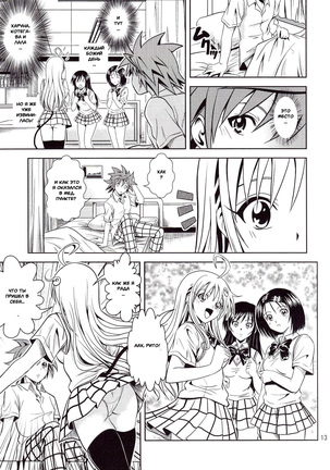 Anoko-tachi ga Taihen na Koto ni Nattemasu Page #13