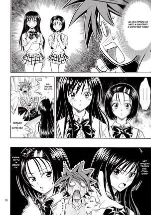 Anoko-tachi ga Taihen na Koto ni Nattemasu Page #16
