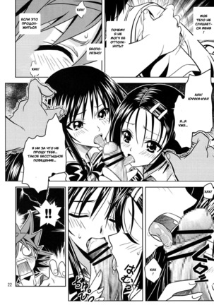Anoko-tachi ga Taihen na Koto ni Nattemasu Page #22