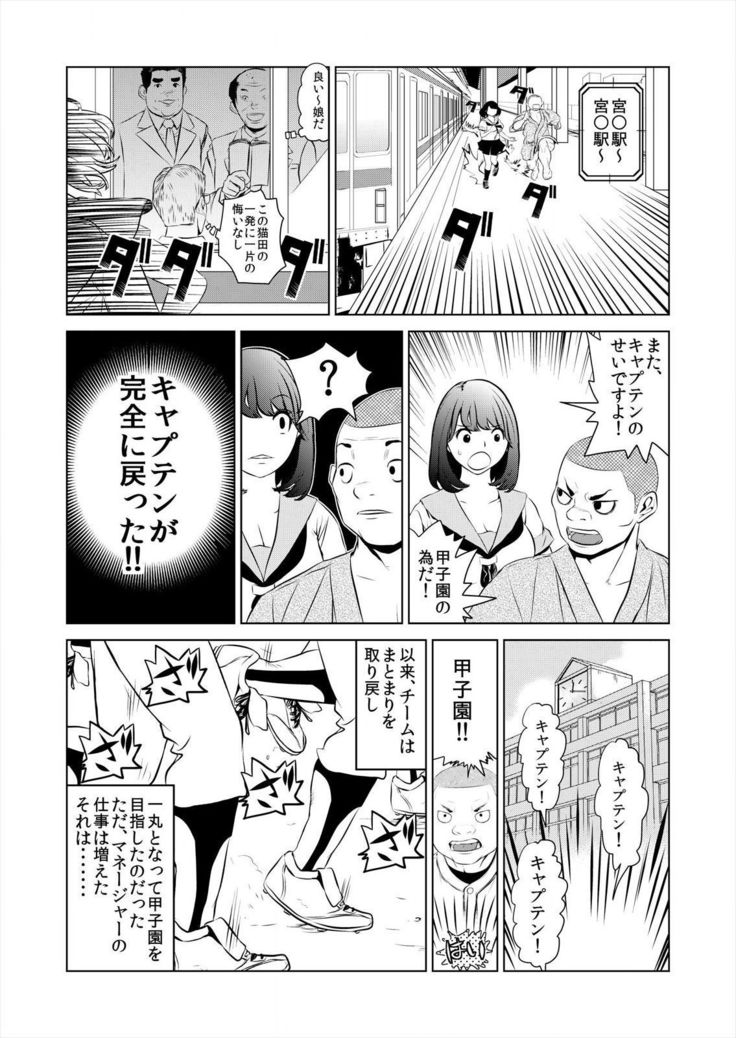 これってHにはいりますか 女子マネのアソコにカラダごとズボッ!