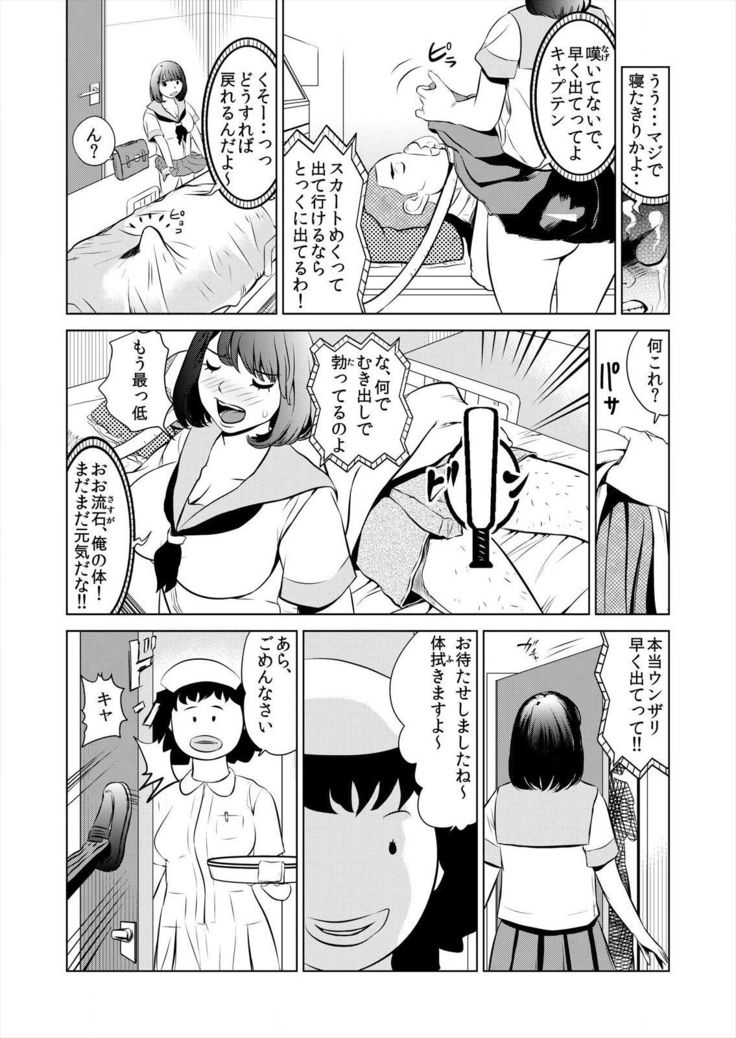 これってHにはいりますか 女子マネのアソコにカラダごとズボッ!