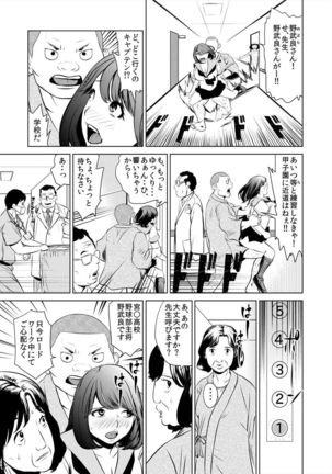 これってHにはいりますか 女子マネのアソコにカラダごとズボッ! Page #21