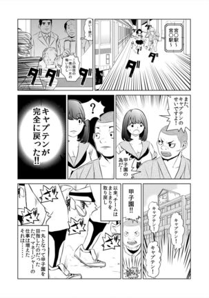 これってHにはいりますか 女子マネのアソコにカラダごとズボッ! Page #29