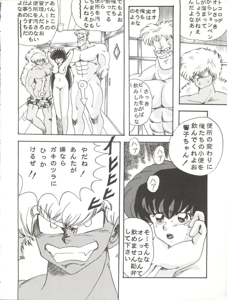 Sadistic 6