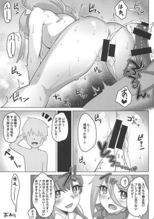 アンジュとエトワールがやさしくしてくれる本! Page #20