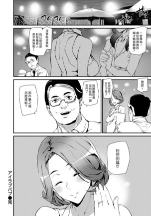 I Love Pub | 我愛酒吧 - Page 17