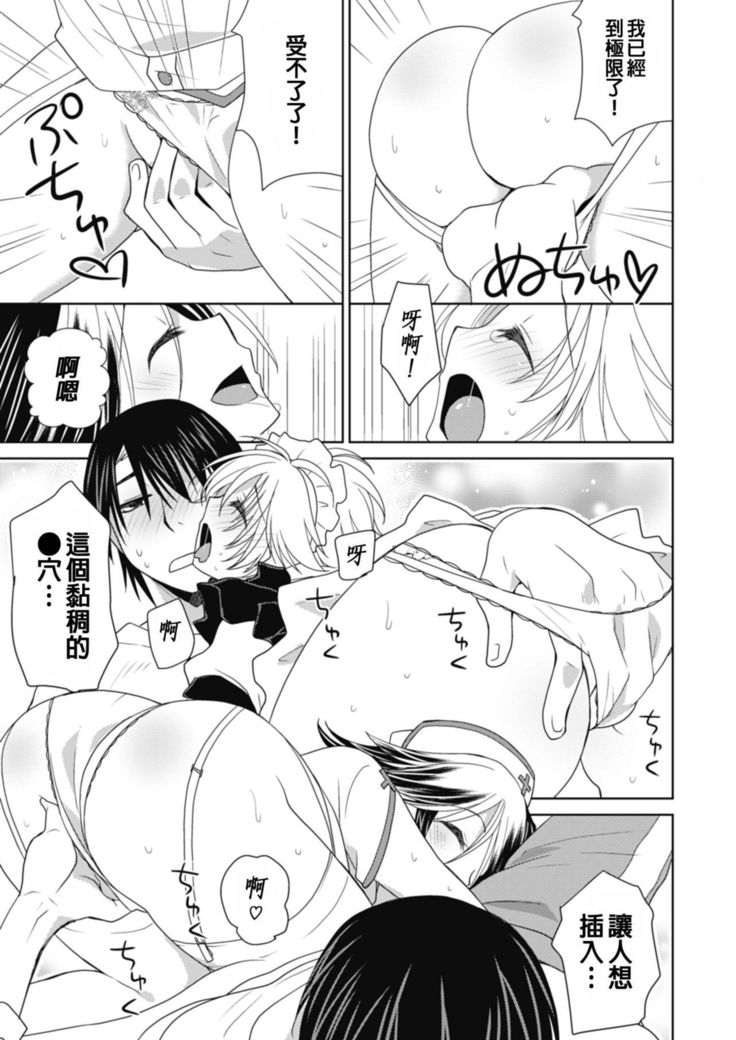 Dousei Angel! ~Tennen Girl to Ichaicha Life~ Ch. 1-5