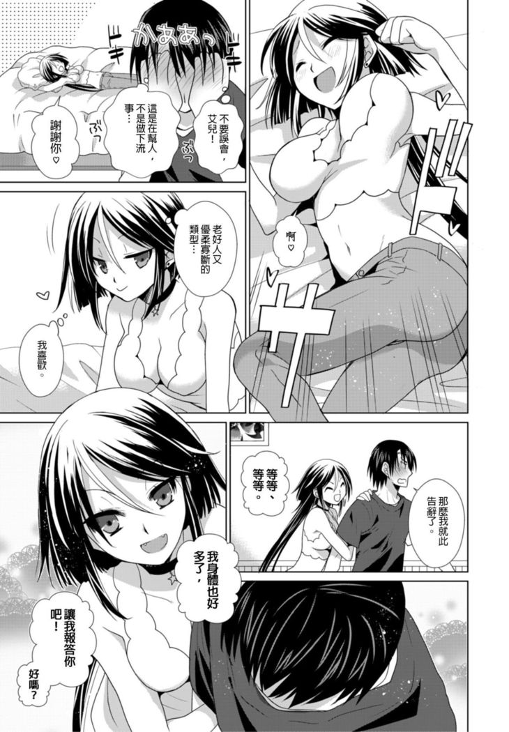 Dousei Angel! ~Tennen Girl to Ichaicha Life~ Ch. 1-5