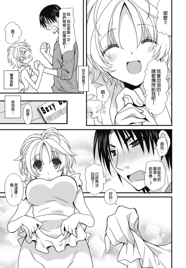 Dousei Angel! ~Tennen Girl to Ichaicha Life~ Ch. 1-5