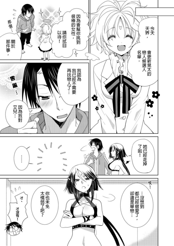 Dousei Angel! ~Tennen Girl to Ichaicha Life~ Ch. 1-5