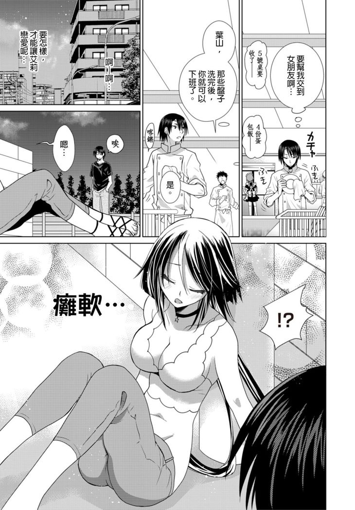 Dousei Angel! ~Tennen Girl to Ichaicha Life~ Ch. 1-5
