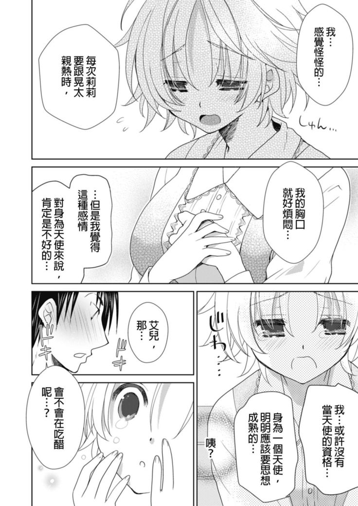 Dousei Angel! ~Tennen Girl to Ichaicha Life~ Ch. 1-5