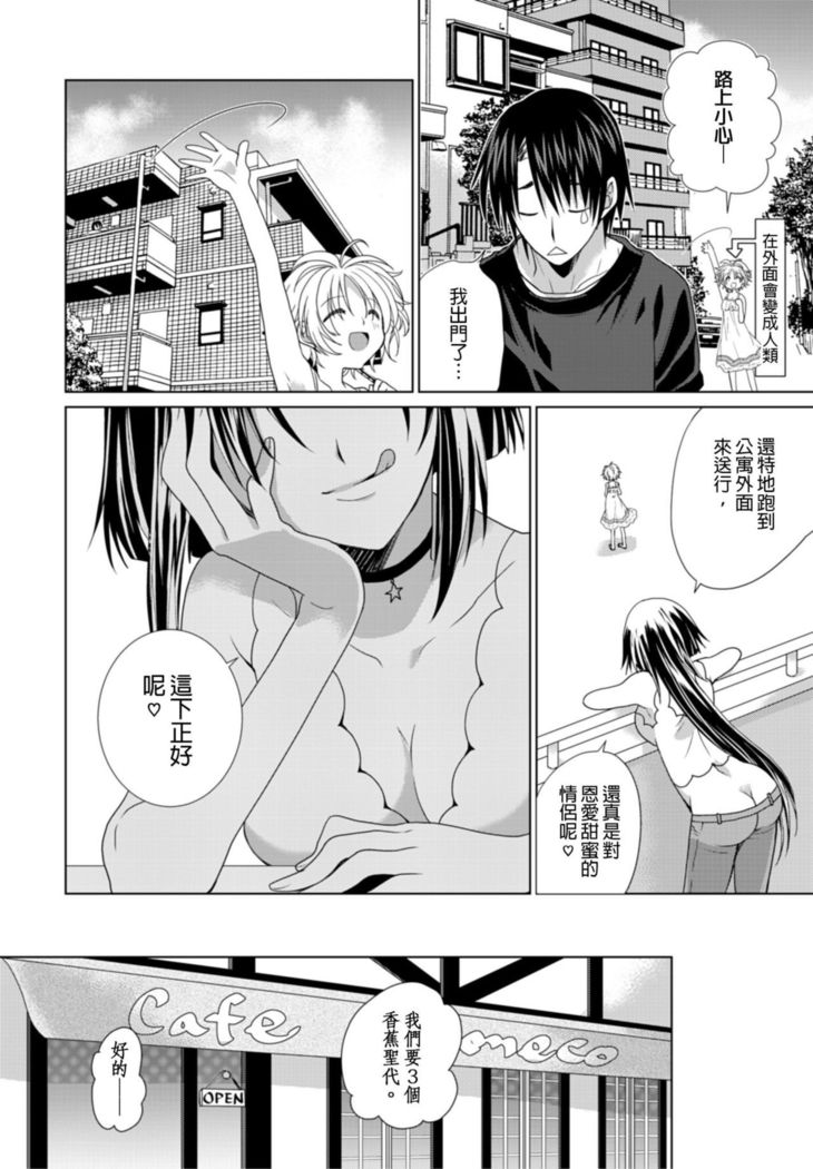 Dousei Angel! ~Tennen Girl to Ichaicha Life~ Ch. 1-5