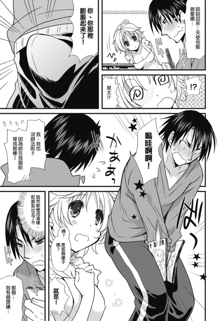 Dousei Angel! ~Tennen Girl to Ichaicha Life~ Ch. 1-5