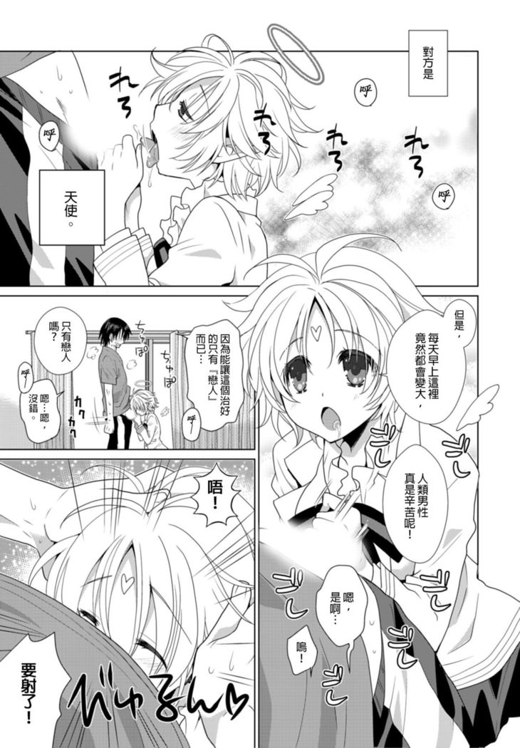 Dousei Angel! ~Tennen Girl to Ichaicha Life~ Ch. 1-5