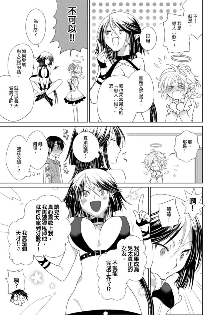 Dousei Angel! ~Tennen Girl to Ichaicha Life~ Ch. 1-5