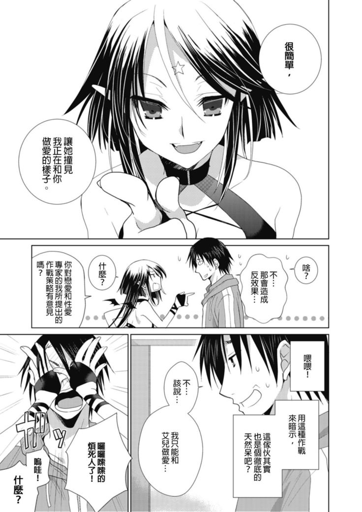Dousei Angel! ~Tennen Girl to Ichaicha Life~ Ch. 1-5