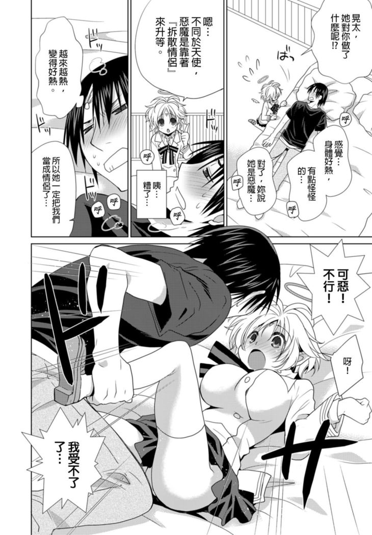 Dousei Angel! ~Tennen Girl to Ichaicha Life~ Ch. 1-5