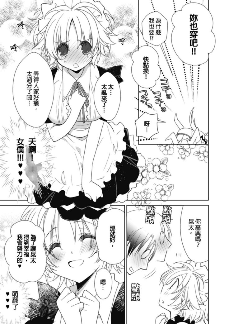 Dousei Angel! ~Tennen Girl to Ichaicha Life~ Ch. 1-5