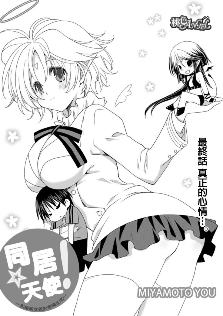 Dousei Angel! ~Tennen Girl to Ichaicha Life~ Ch. 1-5