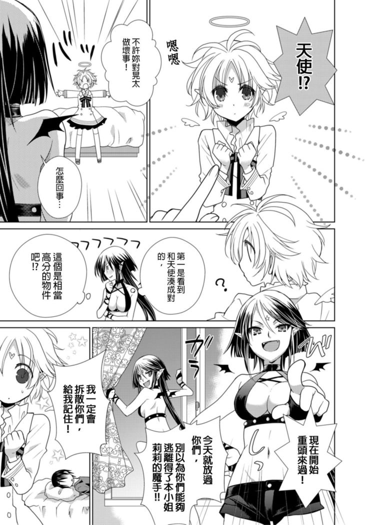 Dousei Angel! ~Tennen Girl to Ichaicha Life~ Ch. 1-5