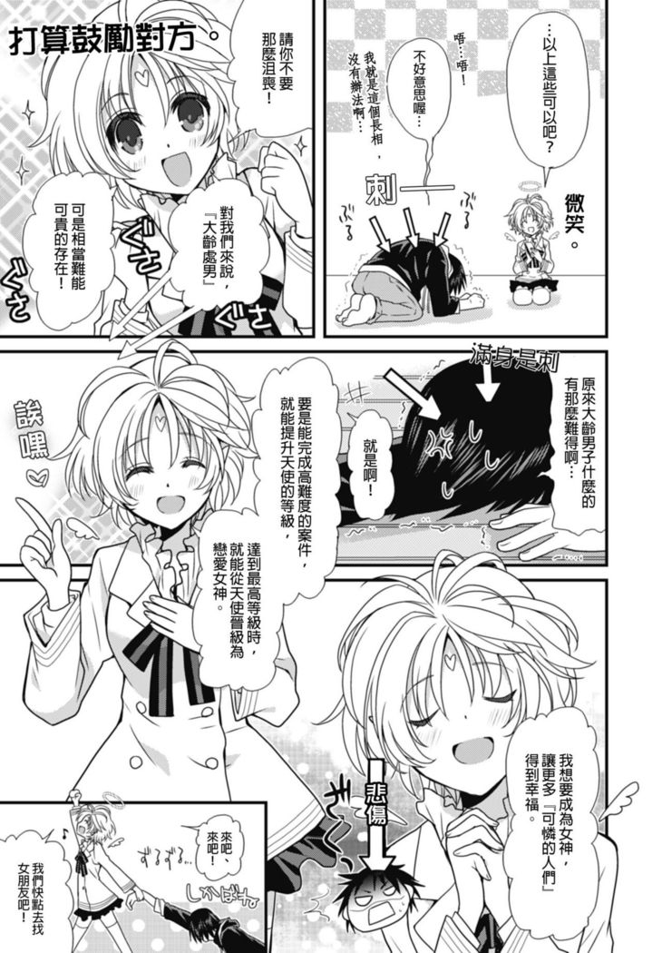 Dousei Angel! ~Tennen Girl to Ichaicha Life~ Ch. 1-5
