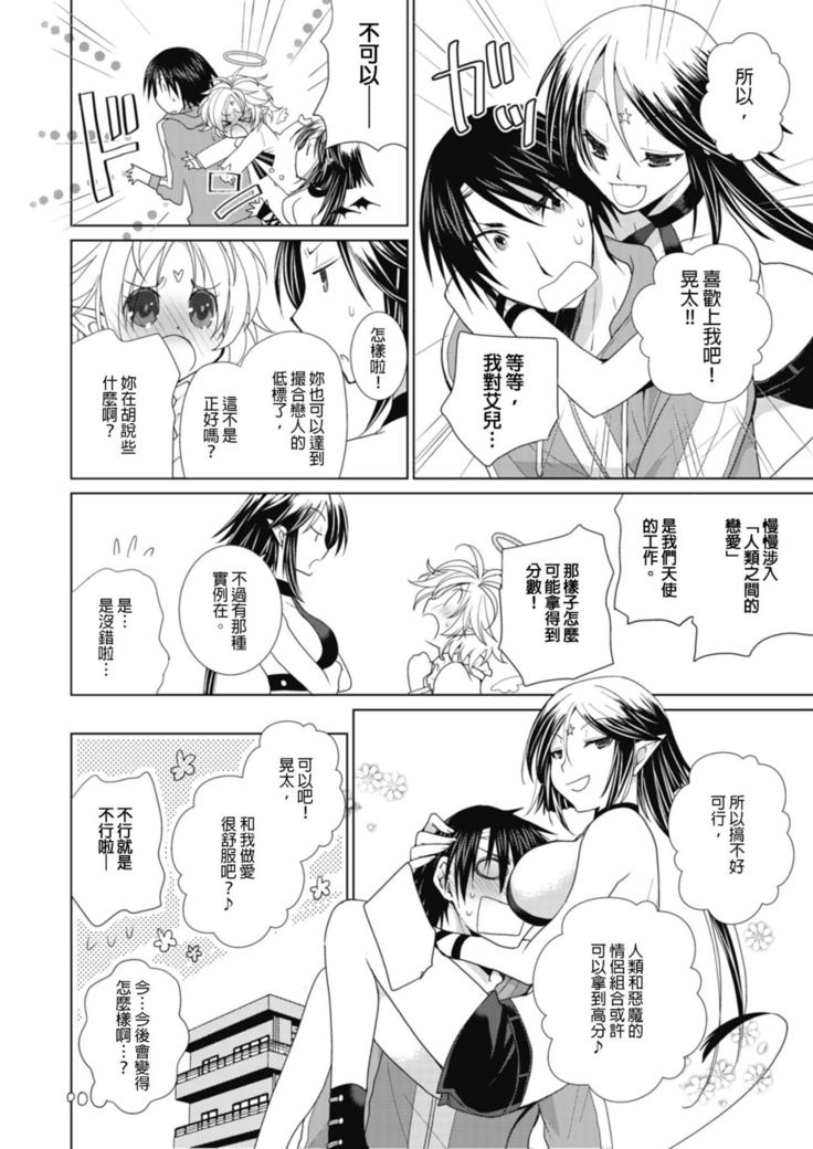 Dousei Angel! ~Tennen Girl to Ichaicha Life~ Ch. 1-5