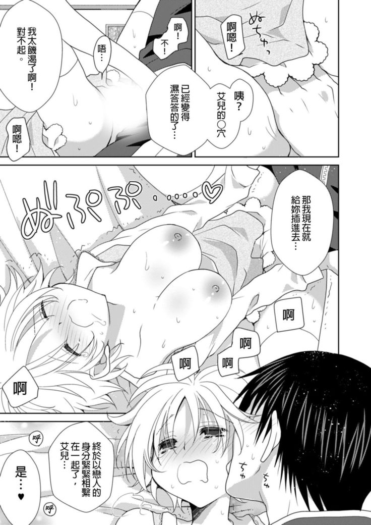 Dousei Angel! ~Tennen Girl to Ichaicha Life~ Ch. 1-5