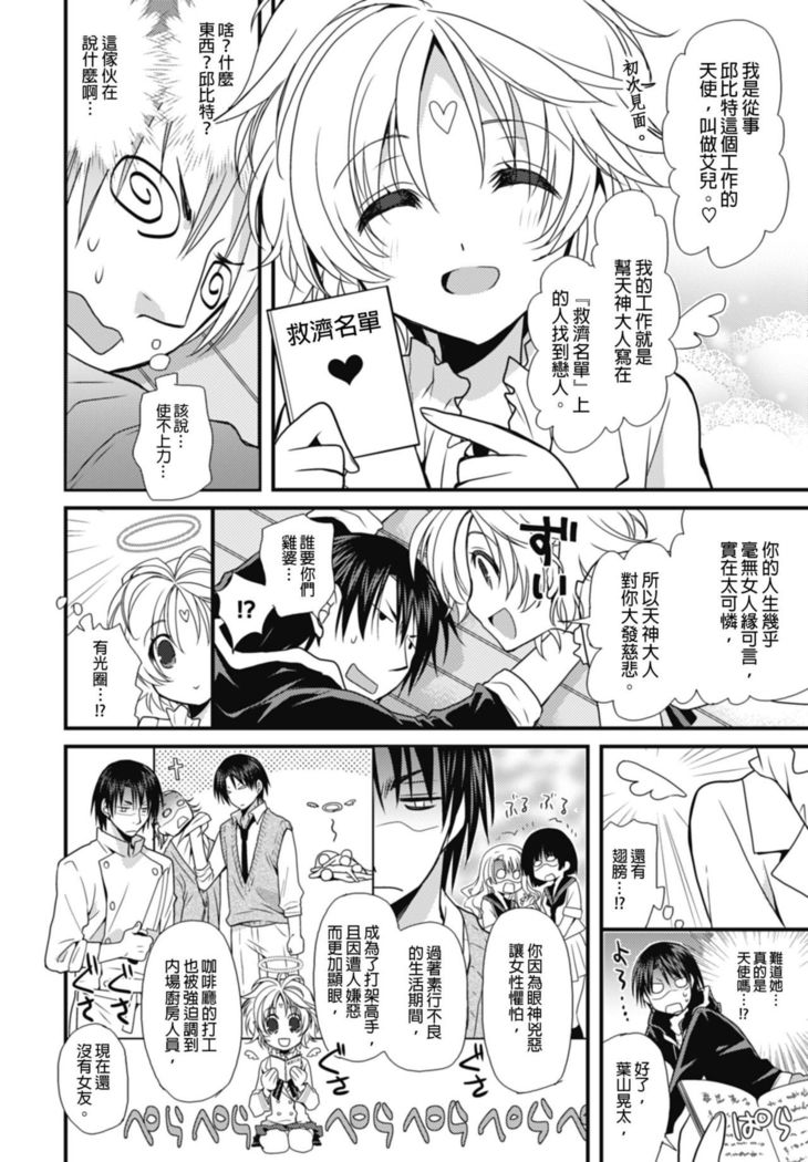 Dousei Angel! ~Tennen Girl to Ichaicha Life~ Ch. 1-5