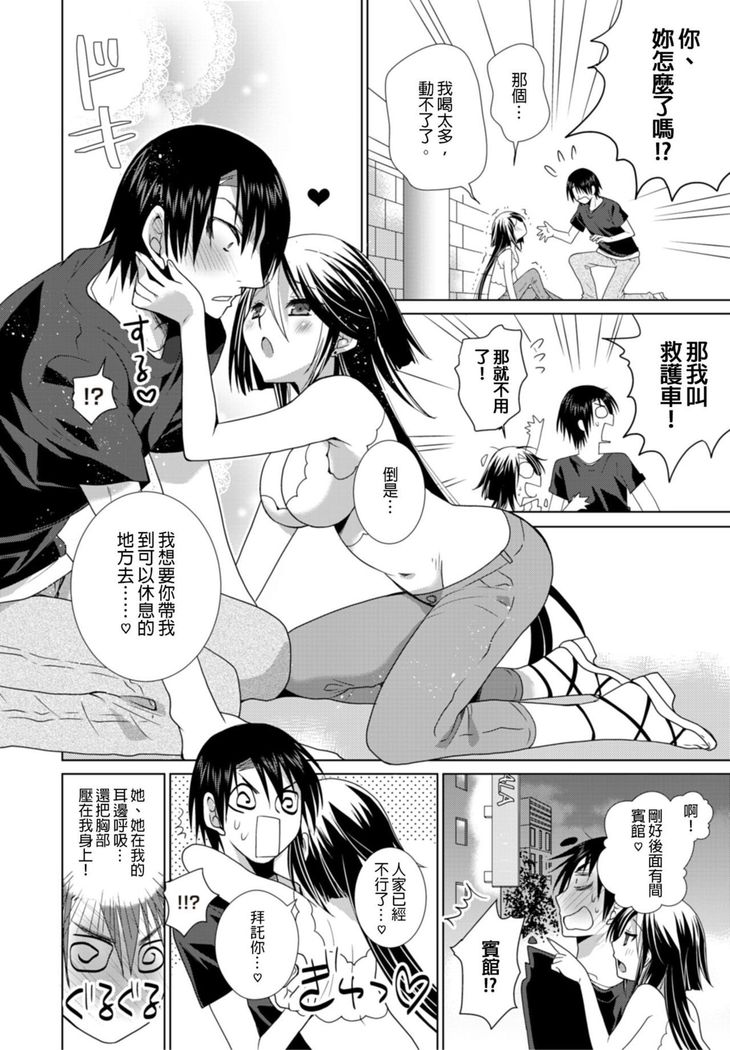 Dousei Angel! ~Tennen Girl to Ichaicha Life~ Ch. 1-5