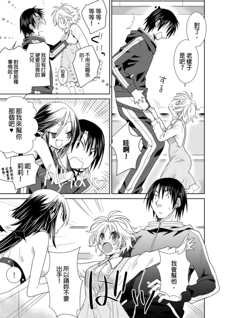 Dousei Angel! ~Tennen Girl to Ichaicha Life~ Ch. 1-5
