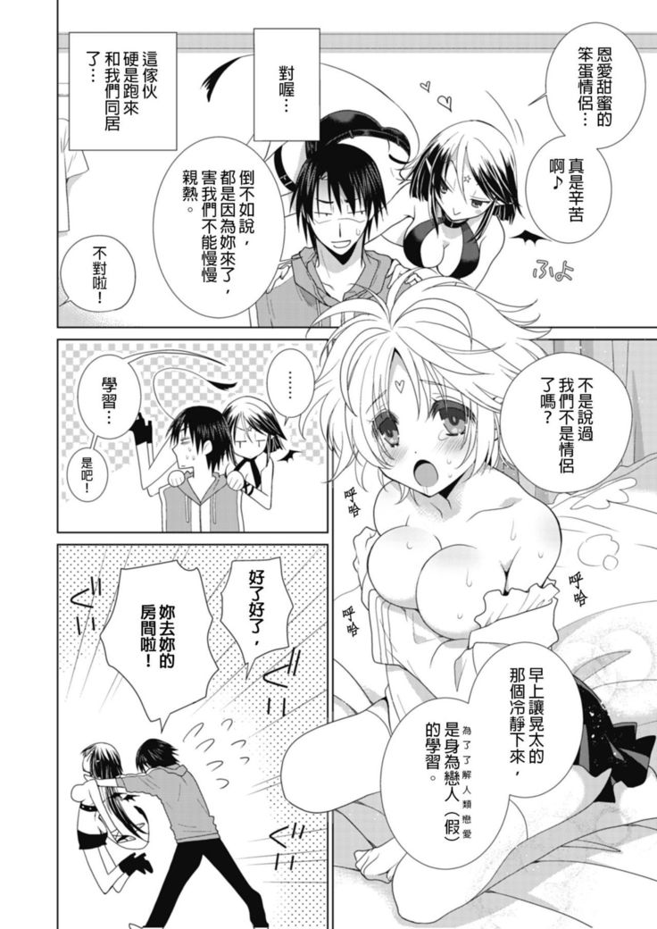 Dousei Angel! ~Tennen Girl to Ichaicha Life~ Ch. 1-5